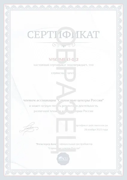 vrn.fixim-svyazinzhiniring.ru Сертификат квалификации сервисного центра по ремонту техники Связь инжиниринг
